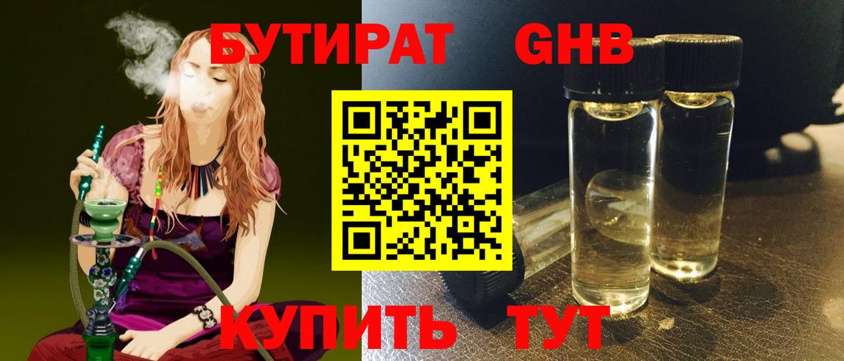 Электросталь  БУТИРАТ  Вход с VPN  БУТИРАТ Butirat 