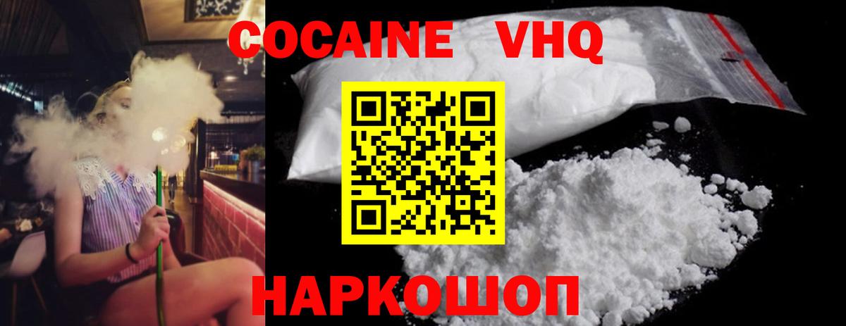 КОКАИН VHQ Электросталь