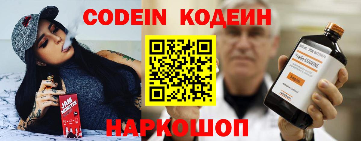 Электросталь  Codein Purple Drank  Вход с VPN 