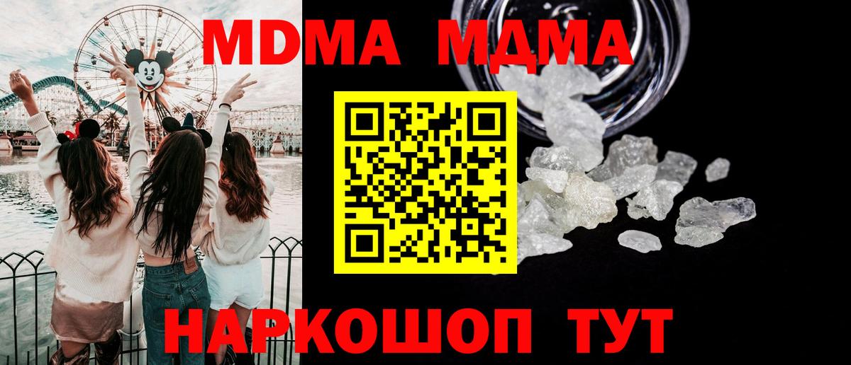 МДМА кристаллы Электросталь