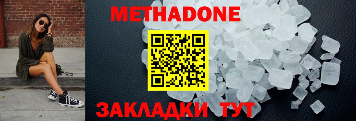 Электросталь  МЕТАДОН белоснежный  Вход с VPN 
